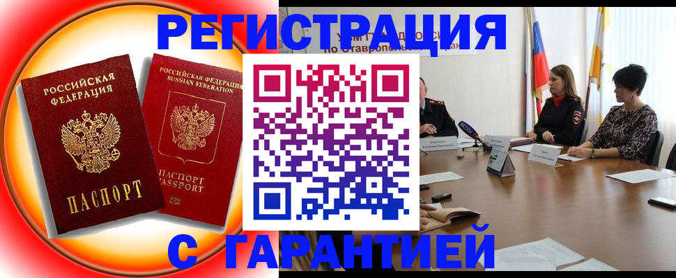 миграционный учет в Снежногорске