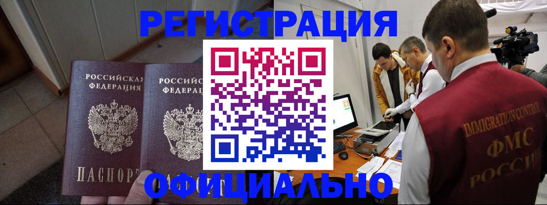 временная регистрация 2025 в Снежногорске