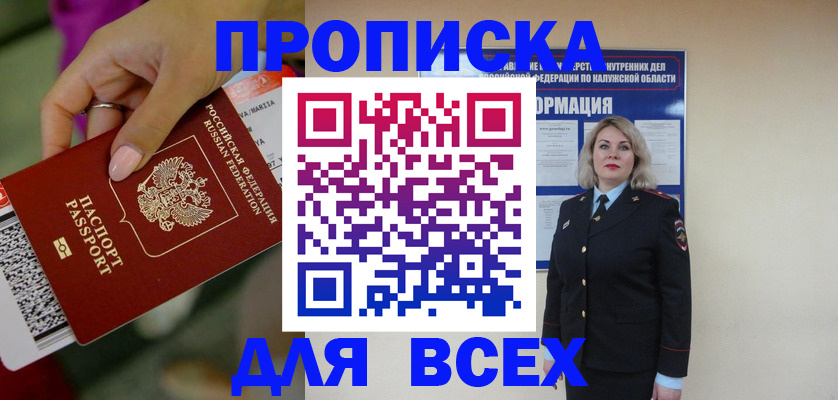 прописка регистрация в Снежногорске